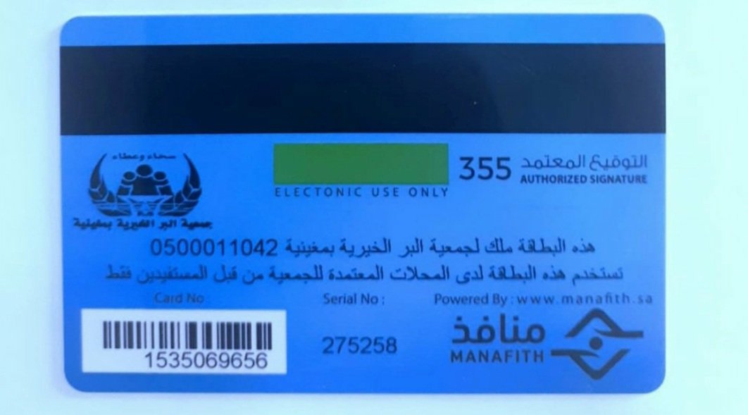 شحن بطاقات منافذ السعودية بمبلغ ( 53,350 ) ريال لشهر فبراير
