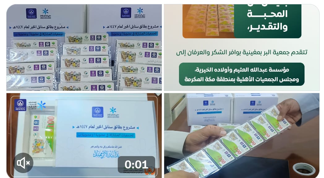 مشروع بطاقات “سنابل الخير”